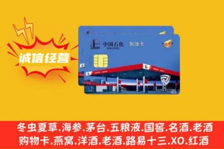 牡丹江回收加油卡