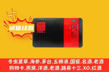 牡丹江回收阿胶