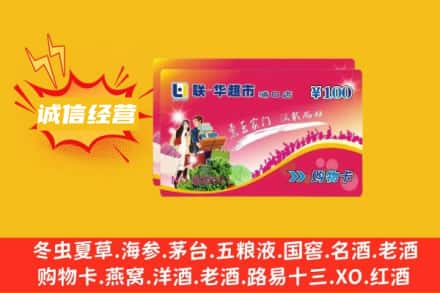 牡丹江回收商超卡
