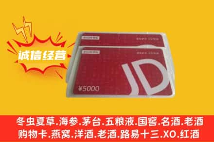 牡丹江回收京东卡